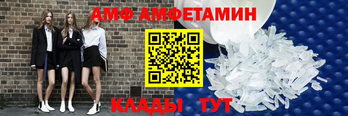 Amphetamine  АМФЕТАМИН Розовый  Вход с VPN  АМФ  Киров 