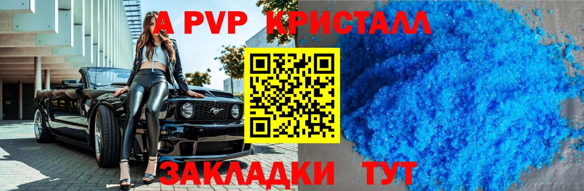 A-PVP VHQ Киров