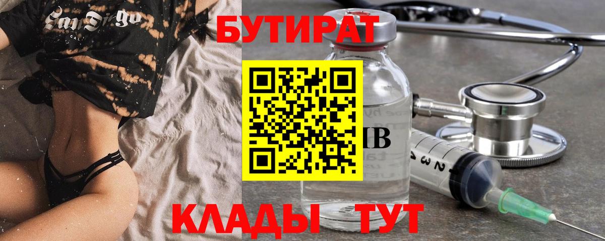 БУТИРАТ оксибутират  Бутират  Киров  Вход с VPN 