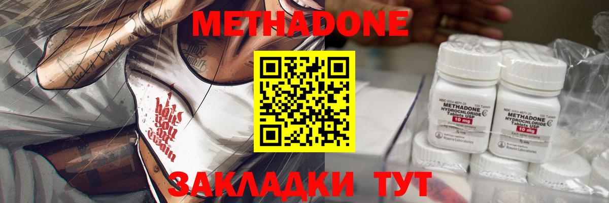 Метадон кристалл  Метадон methadone  Вход с VPN  Киров 